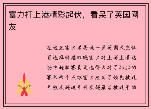 富力打上港精彩起伏，看呆了英国网友