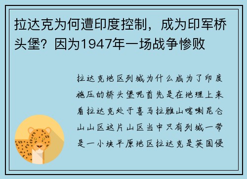 拉达克为何遭印度控制，成为印军桥头堡？因为1947年一场战争惨败