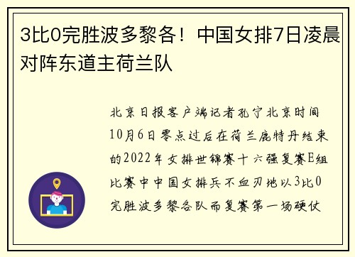 3比0完胜波多黎各！中国女排7日凌晨对阵东道主荷兰队